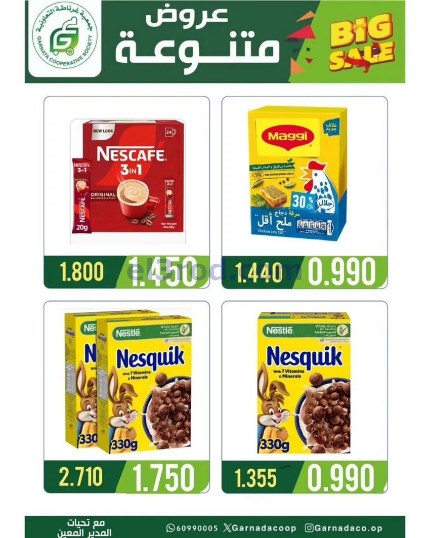 عروض جمعية غرناطة التعاونية|24 حتى 31-5-2026