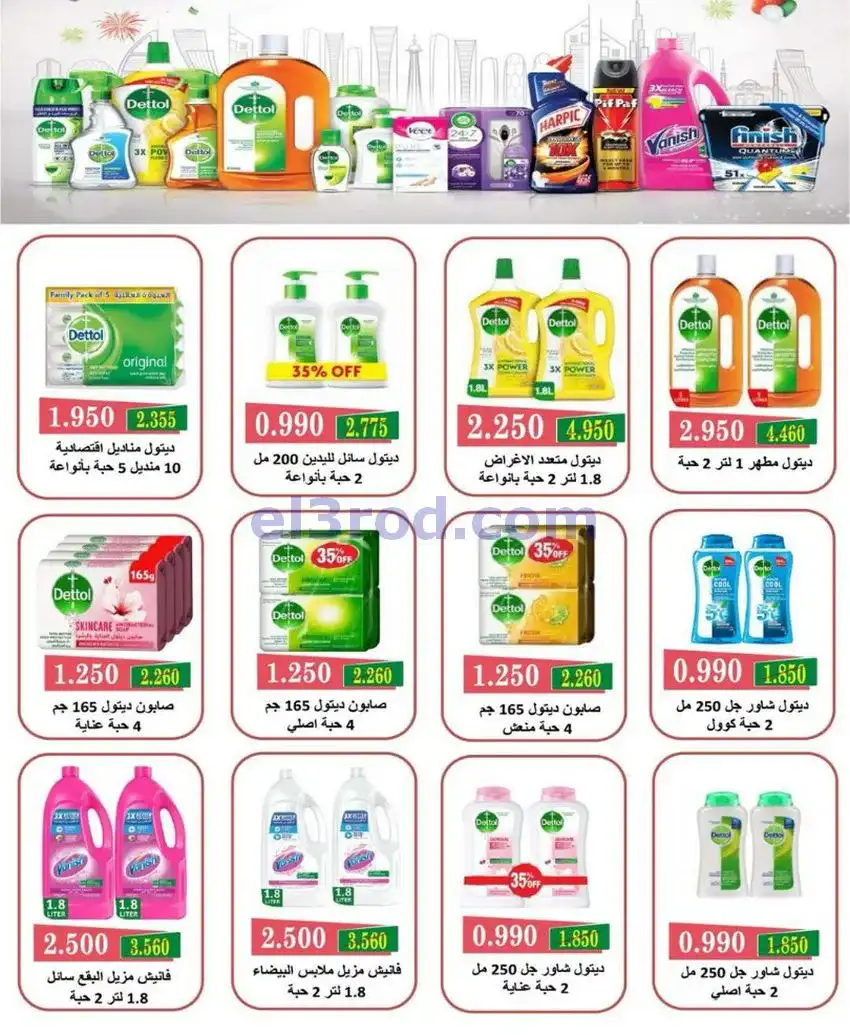 عروض جمعية جليب الشيوخ التعاوني|25 حتى 31-5-2026