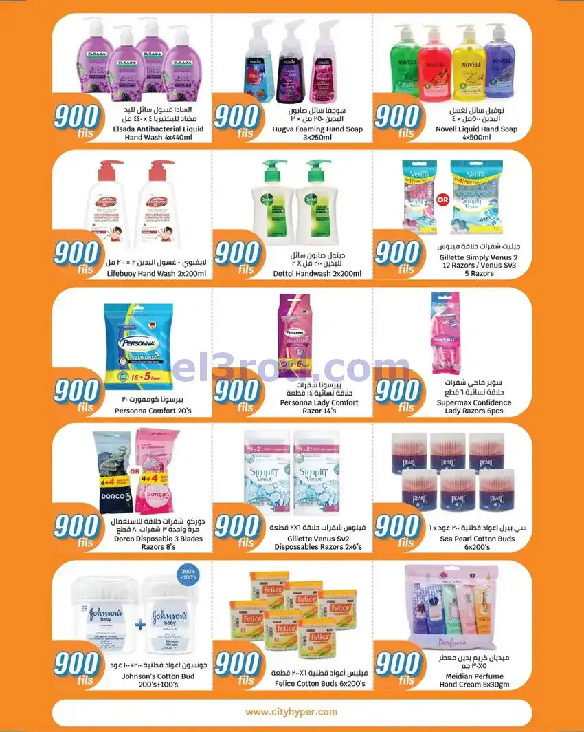 عروض سيتى ماركت الكويت|بـ 900 فلس|حتى 19-5-2026