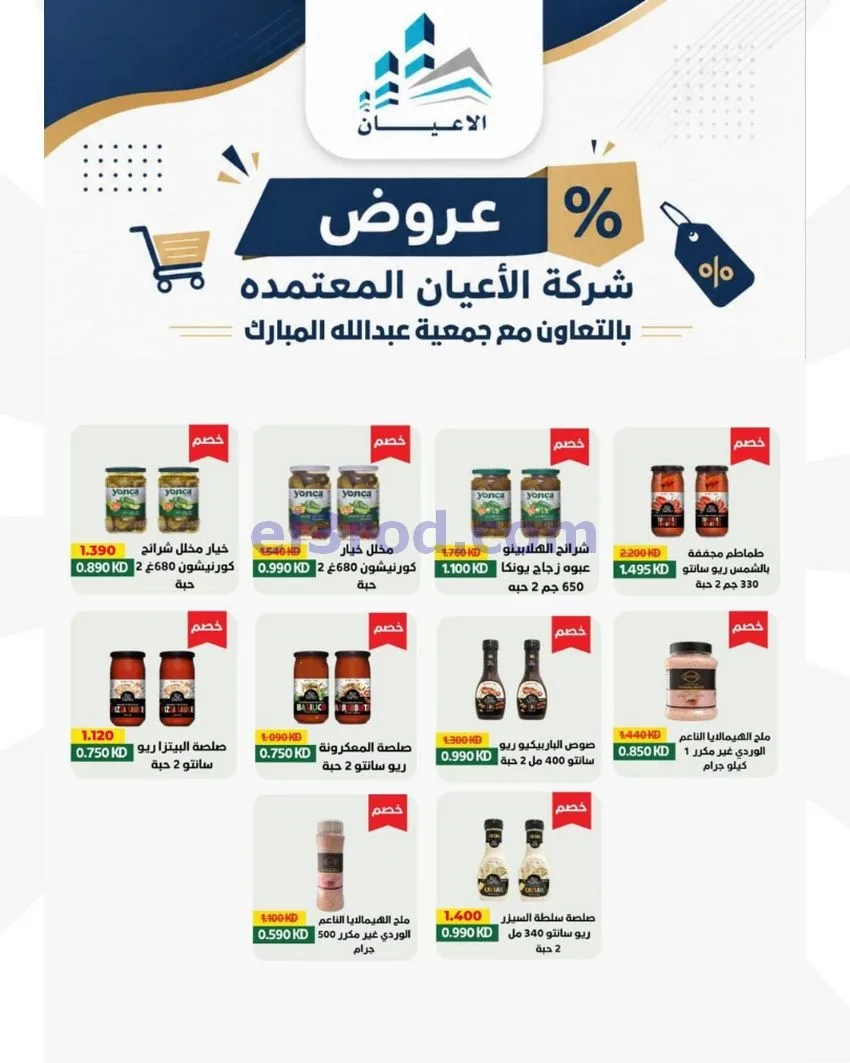 عروض جمعية عبد الله المبارك|12 حتى 14-5-2026