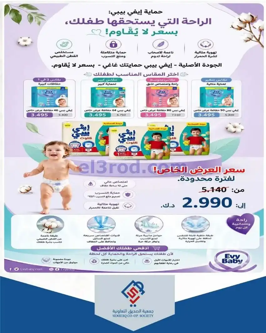 عروض جمعية الصديق التعاونية|14 حتى 15-5-2026