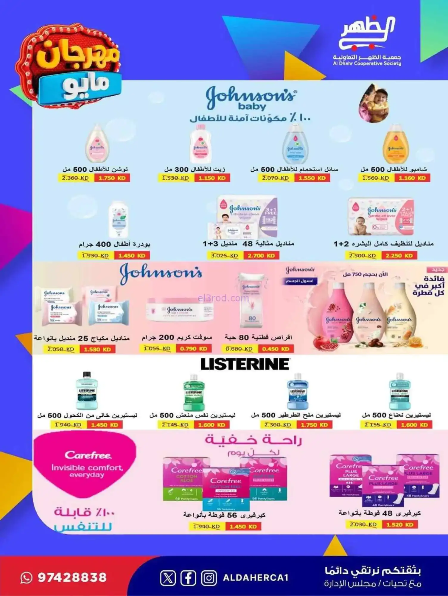 عروض جمعية ضاحية الظهر التعاوني|20 حتى 28-5-2026