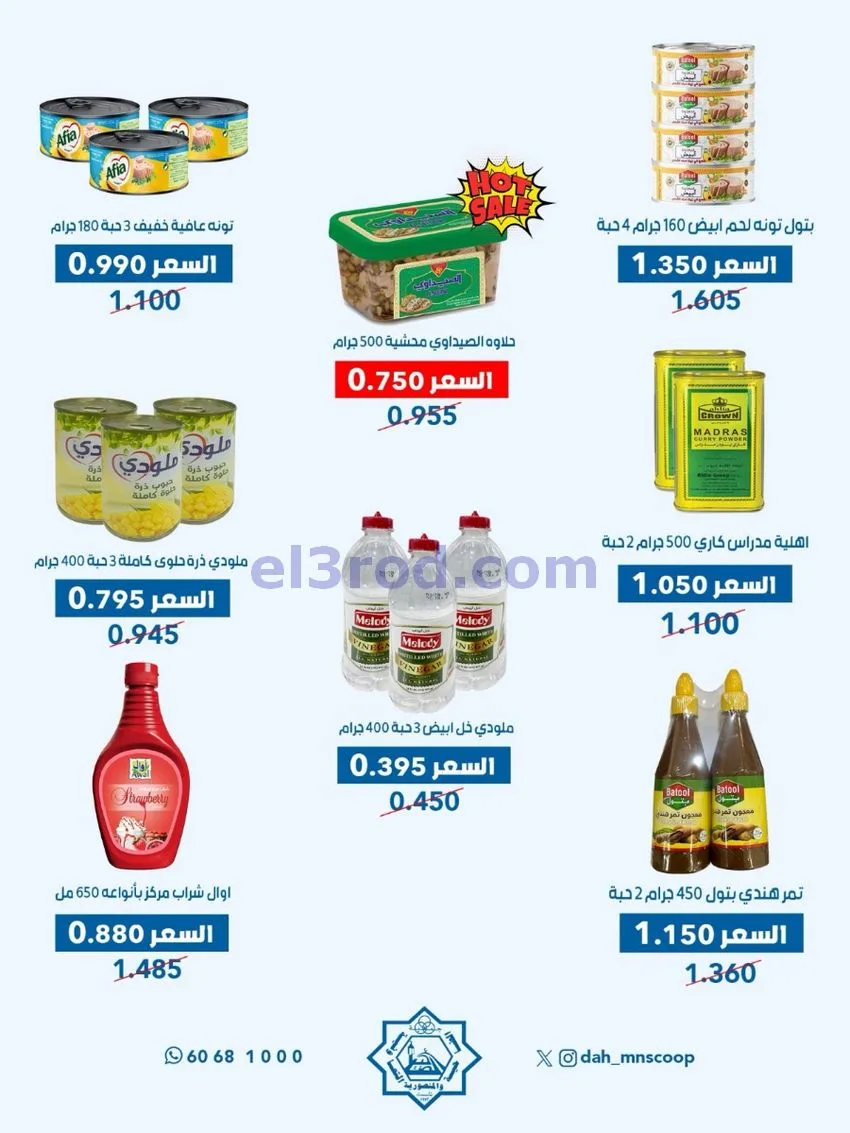 عروض جمعية الضاحية والمنصورية|3 حتى 7-5-2026