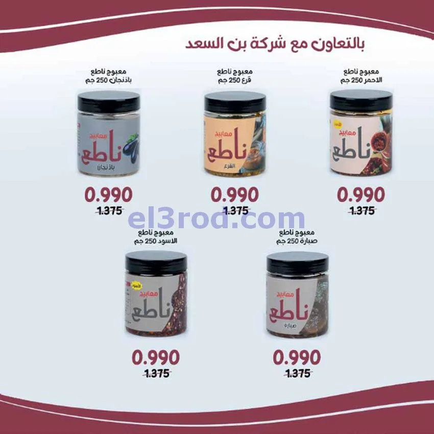 عروض جمعية اشبيلية التعاونية|20 حتى 26-5-2026