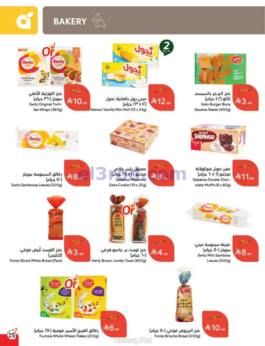 عروض بنده السعودي|عيد الأضحى|حتى 26-5-2026