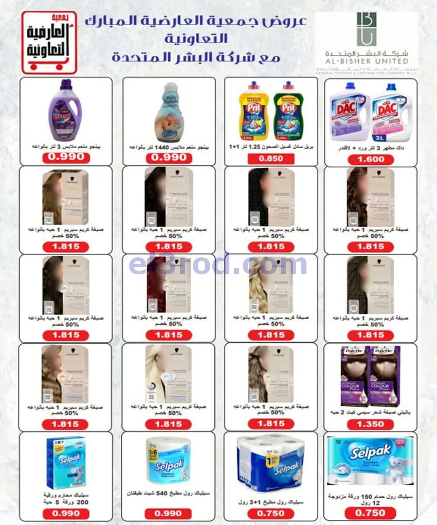 عروض جمعية العارضية التعاونية|21 حتى 31-5-2026