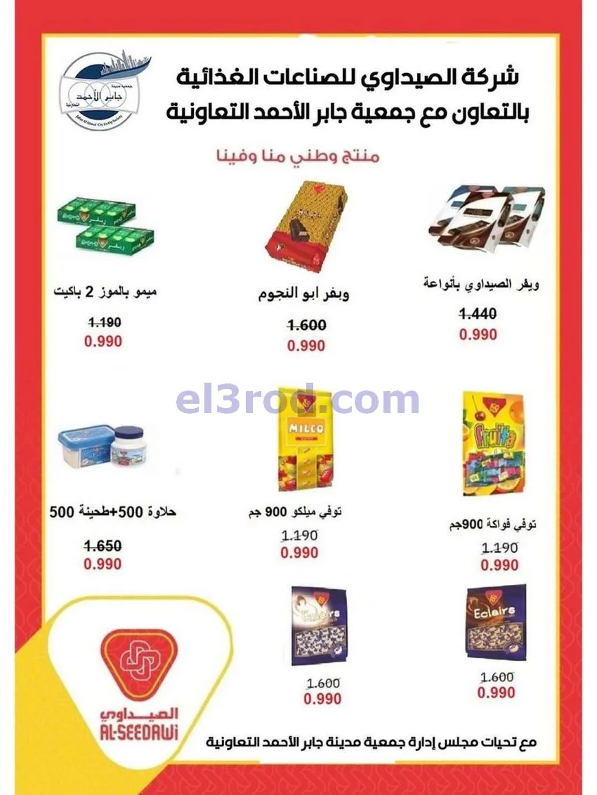 عروض جمعية جابر الأحمد التعاوني|21 حتى 26-5-2026
