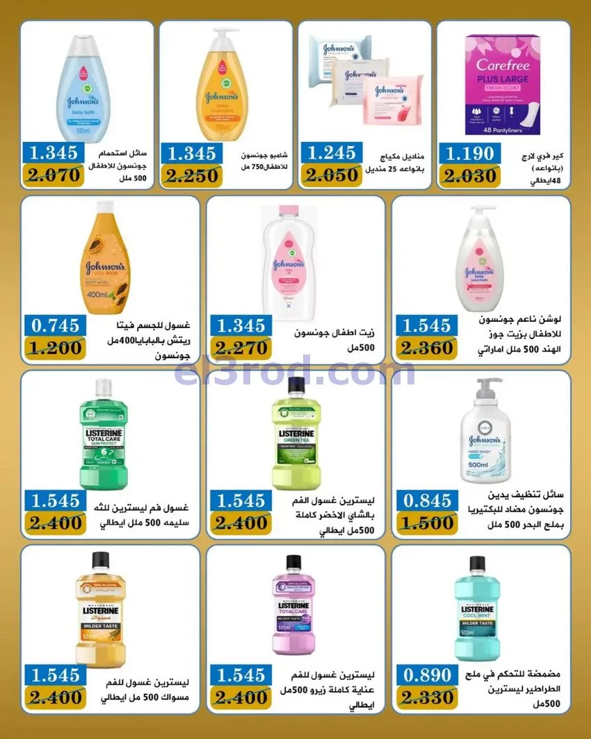 عروض جمعية بيان التعاونية|23 حتى 31-5-2026
