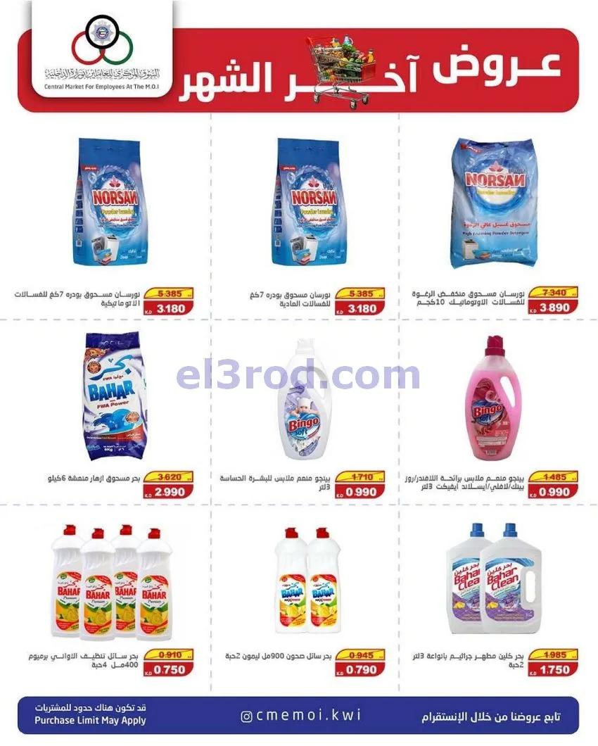 عروض للعاملين بوزارة الداخلية|23 حتى 31-5-2026