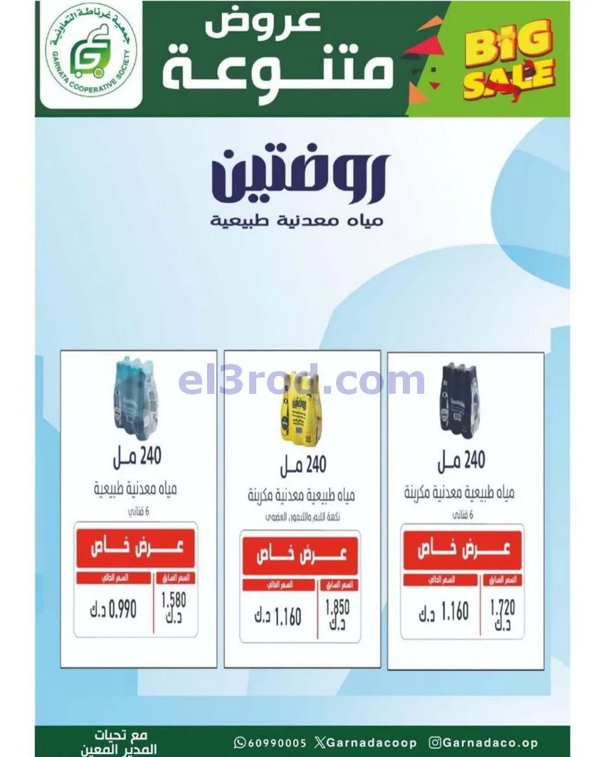 عروض جمعية غرناطة التعاونية|24 حتى 31-5-2026