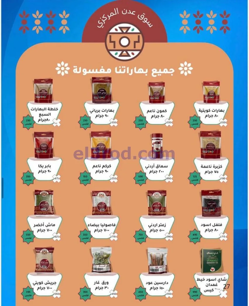 عروض جمعية سعد العبد الله|24 حتى 31-5-2026