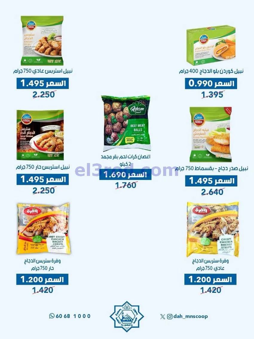 عروض جمعية الضاحية والمنصورية|25 حتى 31-5-2026