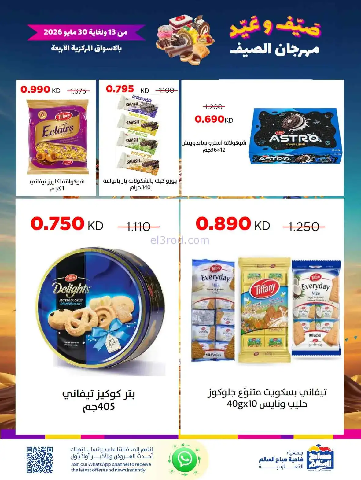 عروض جمعية صباح السالم|العيد|حتى 30-5-2026
