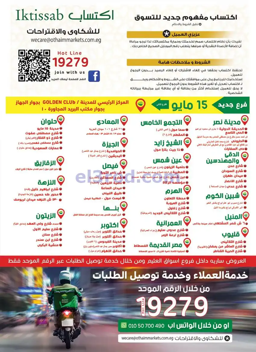 عروض أسواق العثيم مصر|أقوى عروض|7 حتى 19-5-2026
