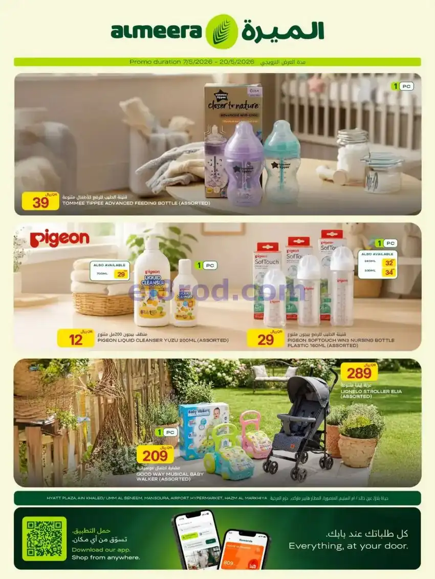 عروض الميرة قطر|العرض الأسبوعى|حتى 20-5-2026