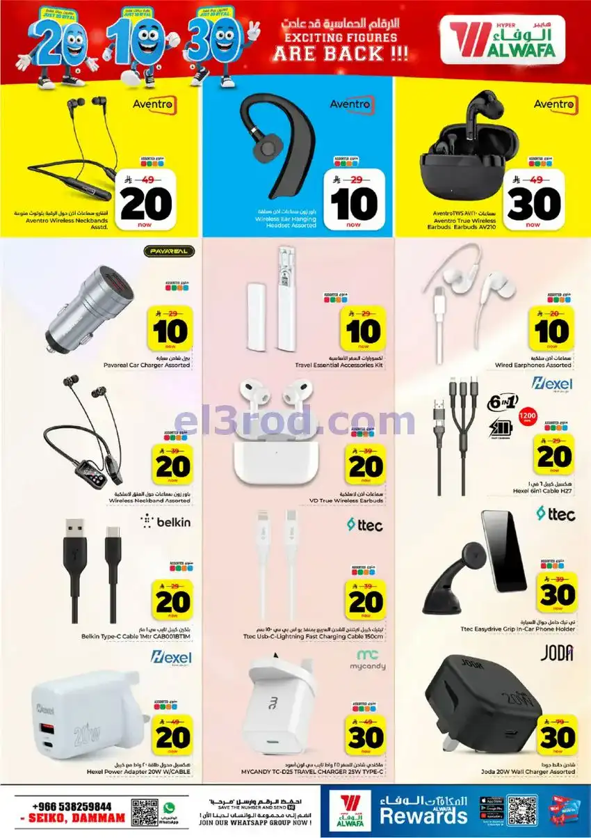 عروض هايبر الوفاء سيكو الدمام|13 حتى 19-5-2026