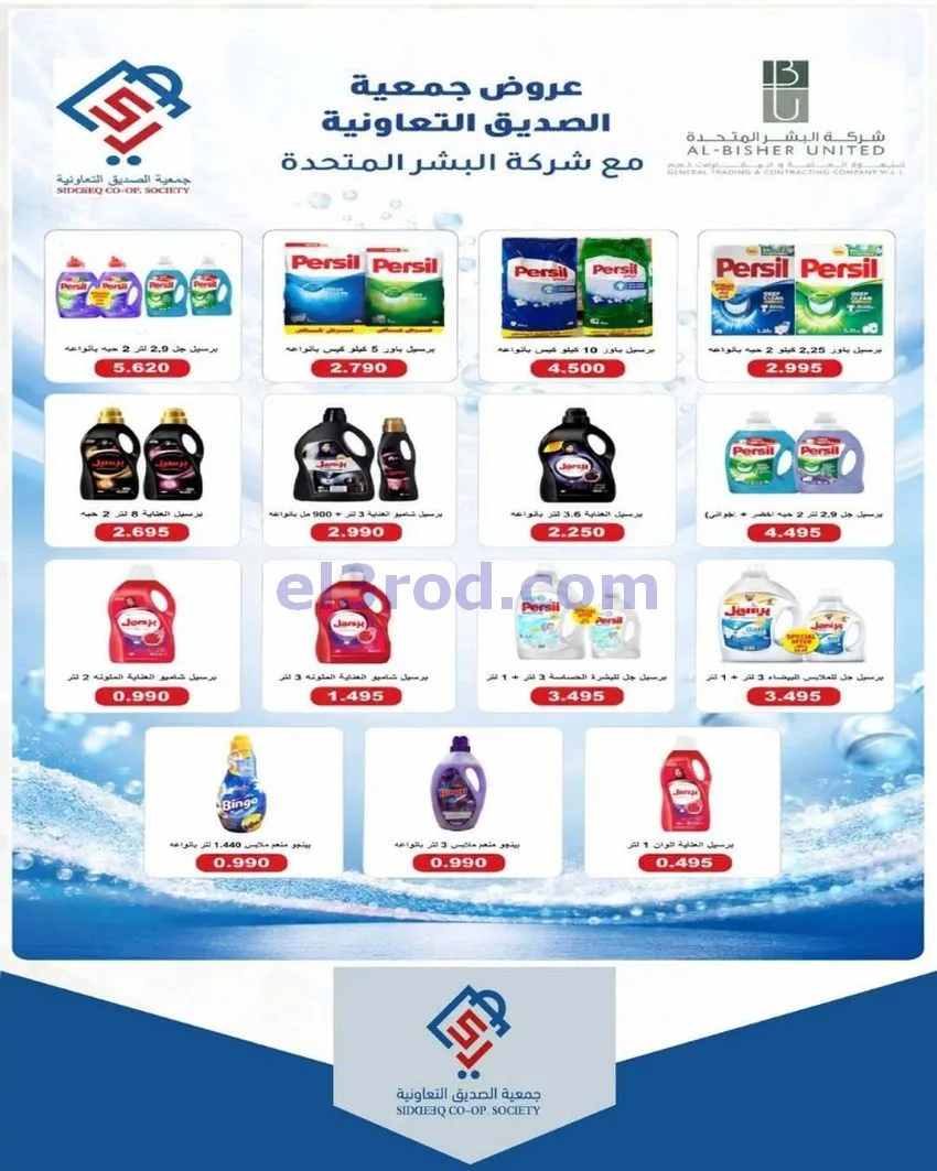 عروض جمعية الصديق التعاونية|14 حتى 15-5-2026