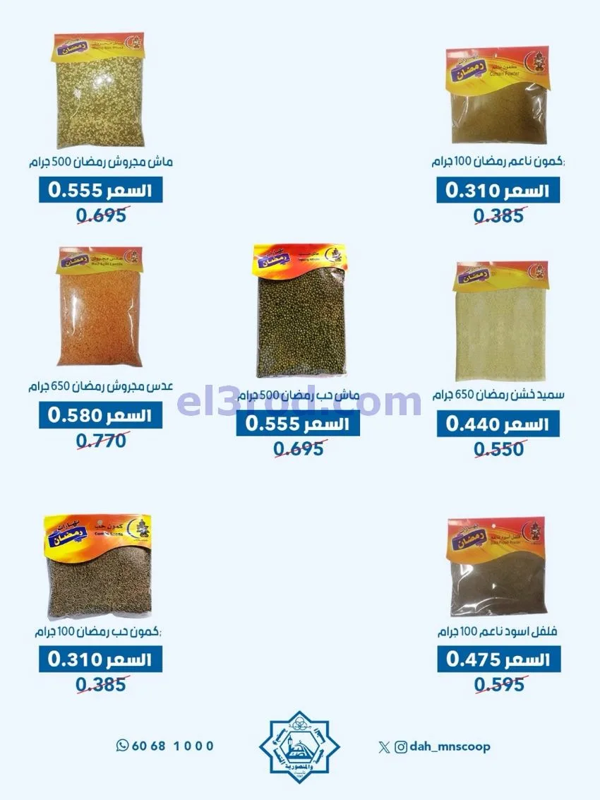 عروض جمعية الضاحية والمنصورية|3 حتى 7-5-2026