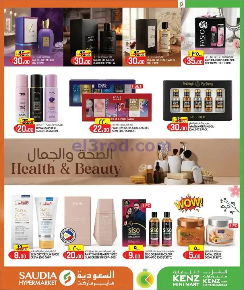 عروض السعودية جروب قطر|عيد الأضحى|حتى 13-6-2026