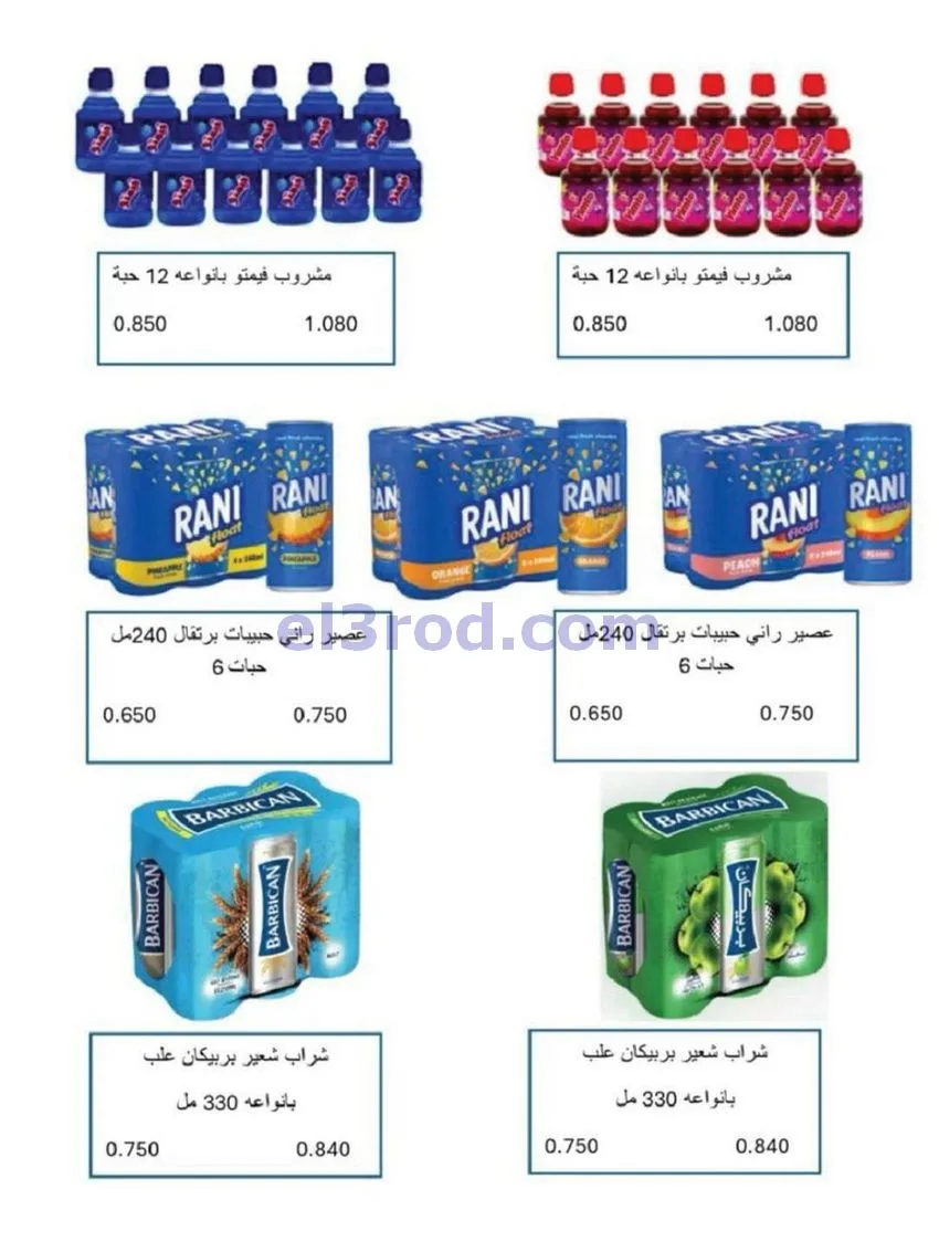 عروض جمعية السالمية السوق المركزى|حتى 30-5-2026