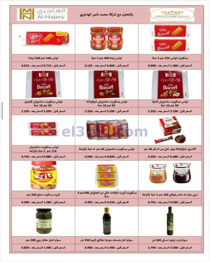 عروض جمعية الرميثية التعاونية|23 حتى 26-5-2026