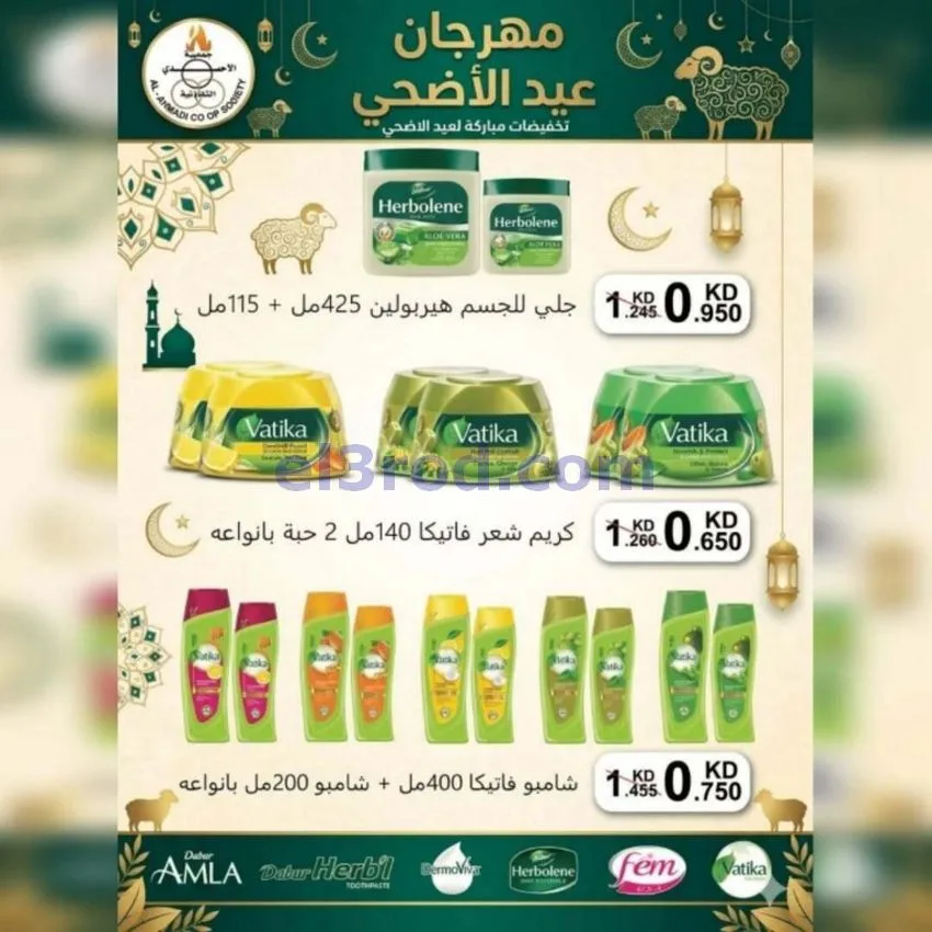 عروض جمعية الأحمدى التعاونية|23 حتى 31-5-2026