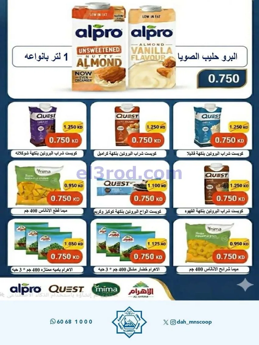 عروض جمعية الضاحية والمنصورية|25 حتى 31-5-2026