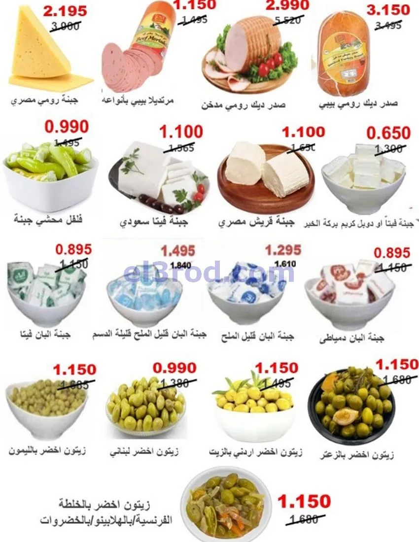 عروض جمعية المسايل تعاونية|الاضحى|حتى 12-6-2026
