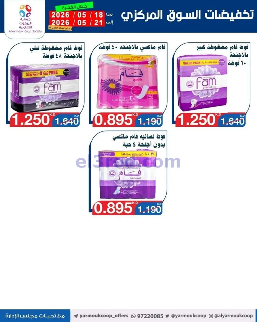عروض جمعية اليرموك التعاونية|18 حتى 21-5-2026