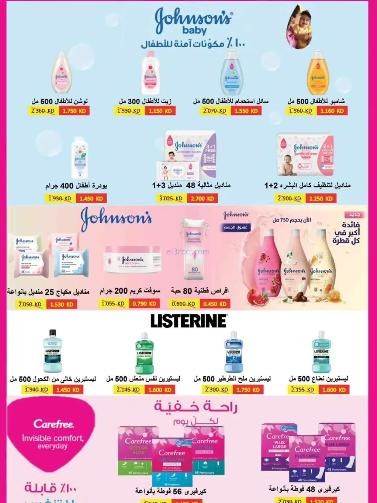 عروض جمعية مبارك الكبير والقرين|حتى 31-5-2026