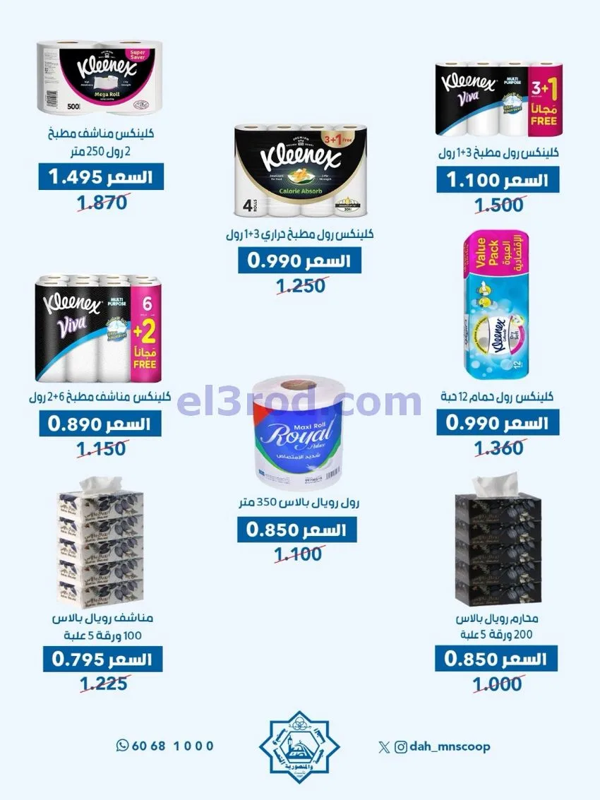 عروض جمعية الضاحية والمنصورية|3 حتى 7-5-2026