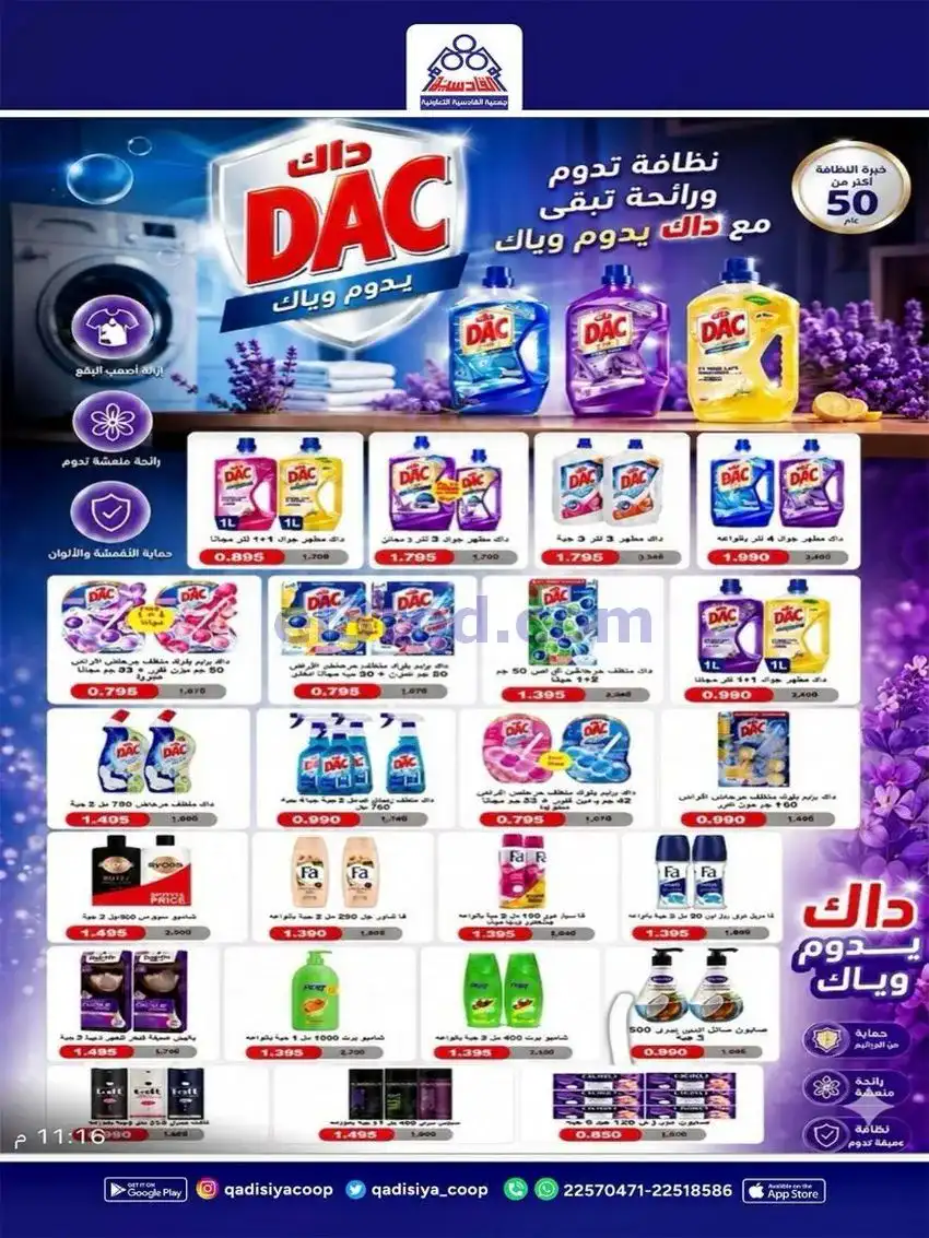 عروض جمعية القادسية التعاونية|23 حتى 26-5-2026