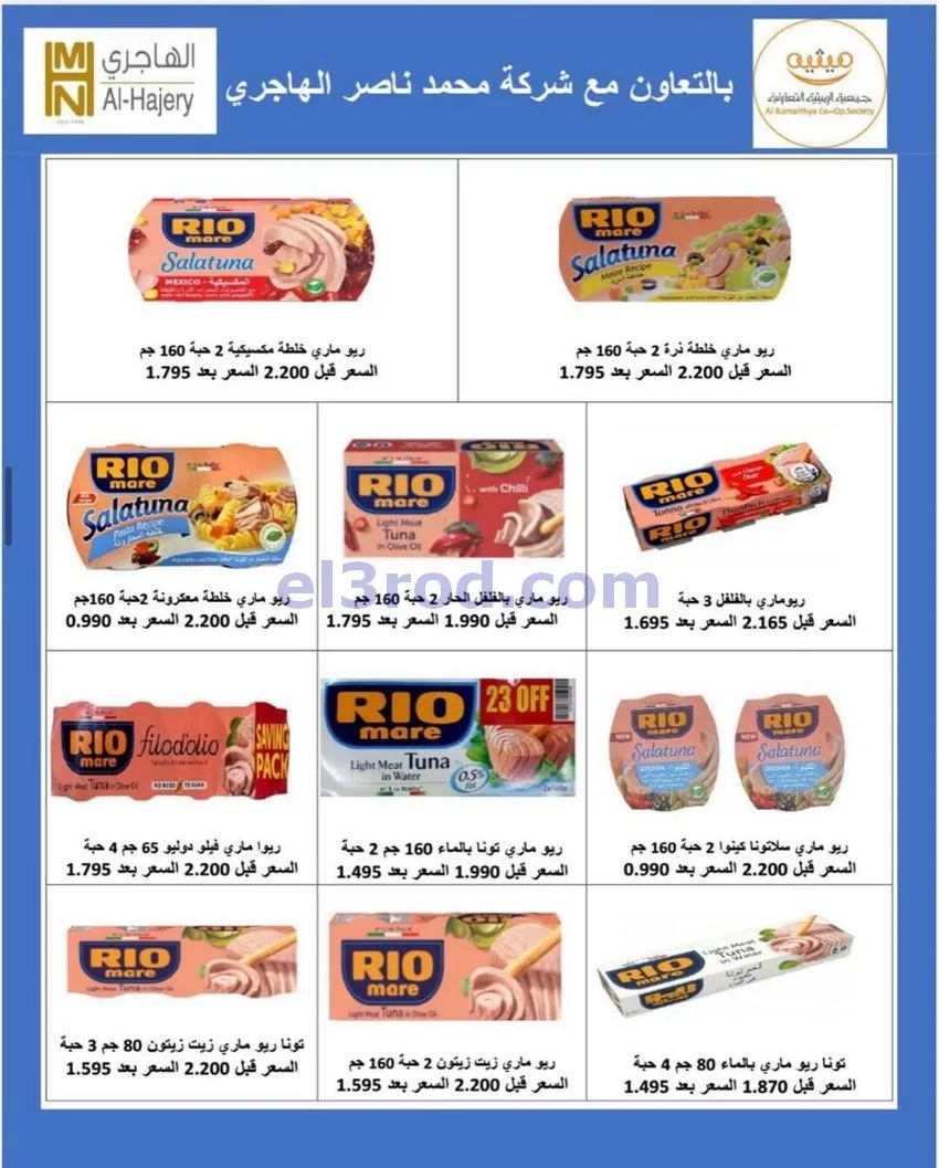 عروض جمعية الرميثية التعاونية|23 حتى 26-5-2026
