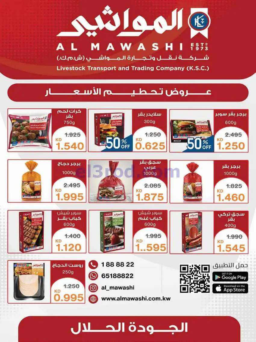 عروض جمعية العديلية التعاونية|23 حتى 31-5-2026