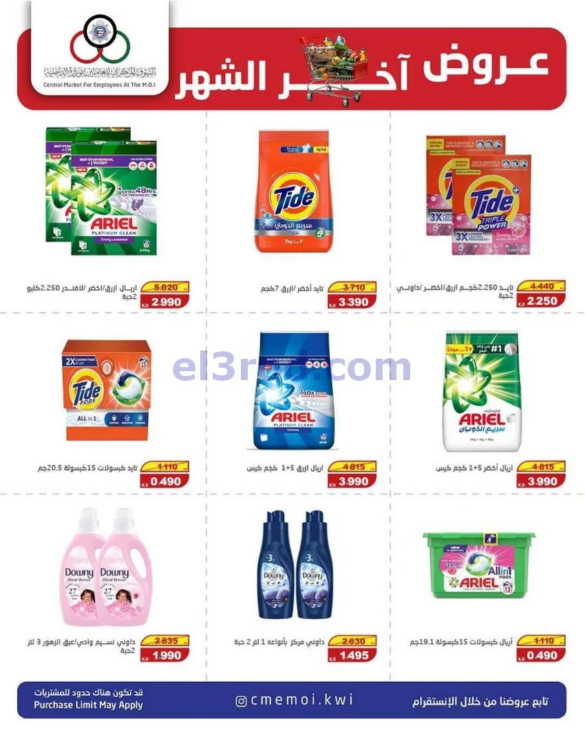 عروض للعاملين بوزارة الداخلية|23 حتى 31-5-2026