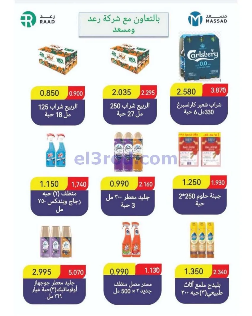 عروض جمعية غرناطة التعاونية|24 حتى 31-5-2026