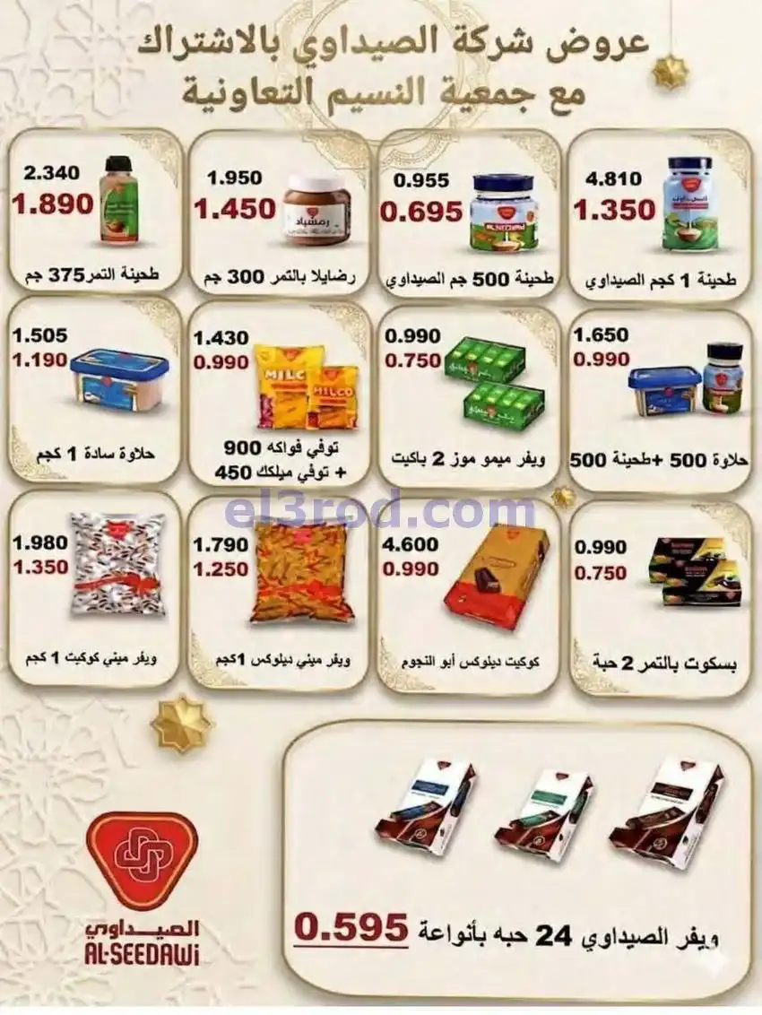 عروض جمعية النسيم التعاونية|24 حتى 31-5-2026