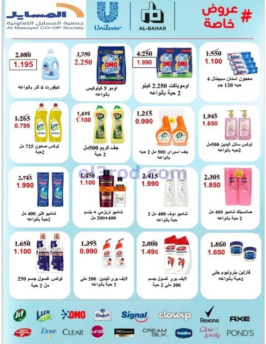 عروض جمعية المسايل تعاونية|الاضحى|حتى 12-6-2026