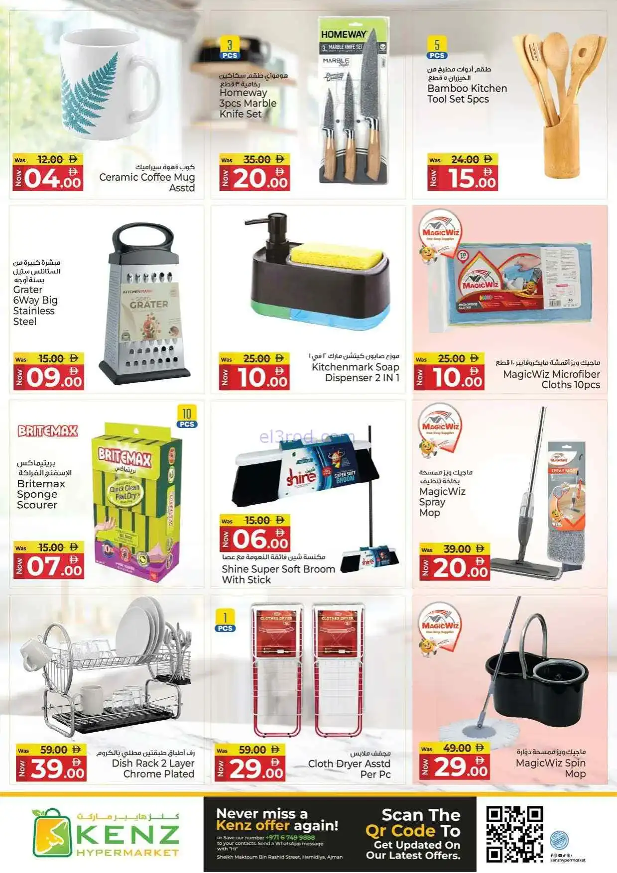 عروض كنز هايبر ماركت الإمارات|28 حتى 31-5-2026