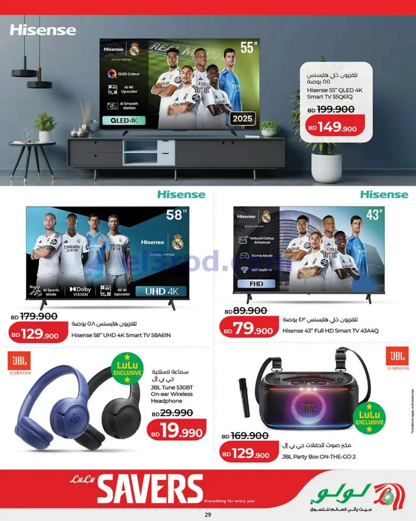 عروض لولو البحرين|7 حتى 13-5-2026