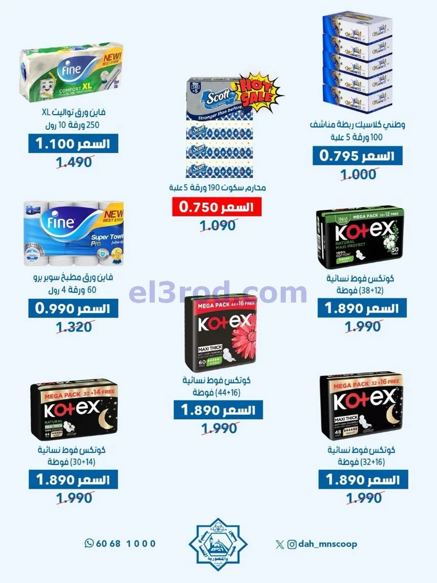 عروض جمعية الضاحية والمنصورية|3 حتى 7-5-2026