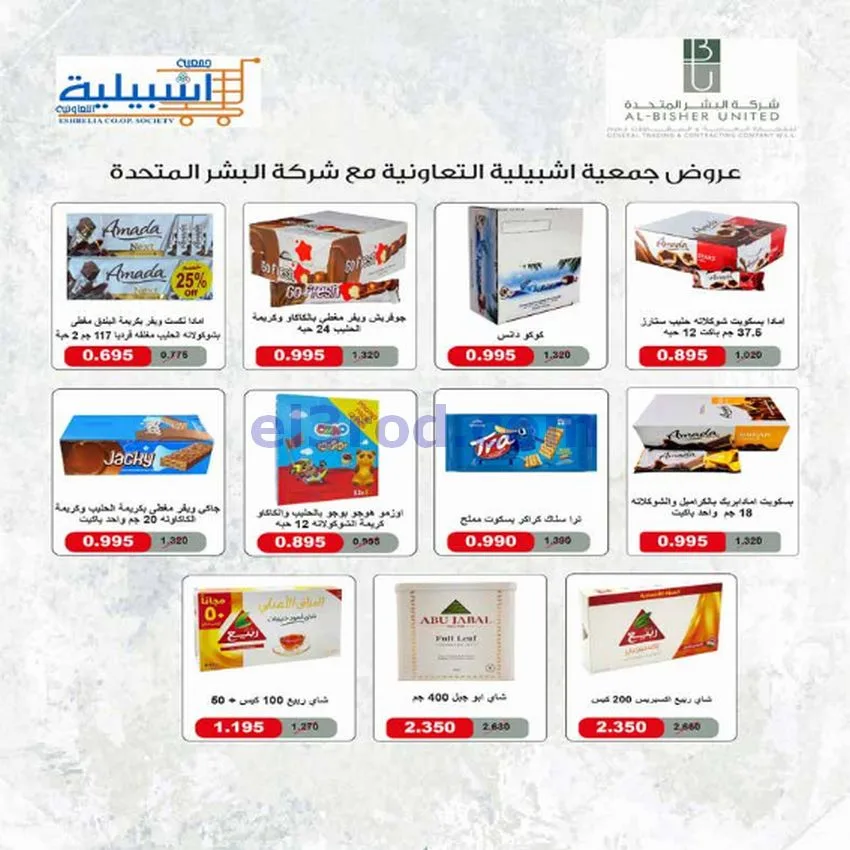 عروض جمعية اشبيلية التعاونية|20 حتى 26-5-2026