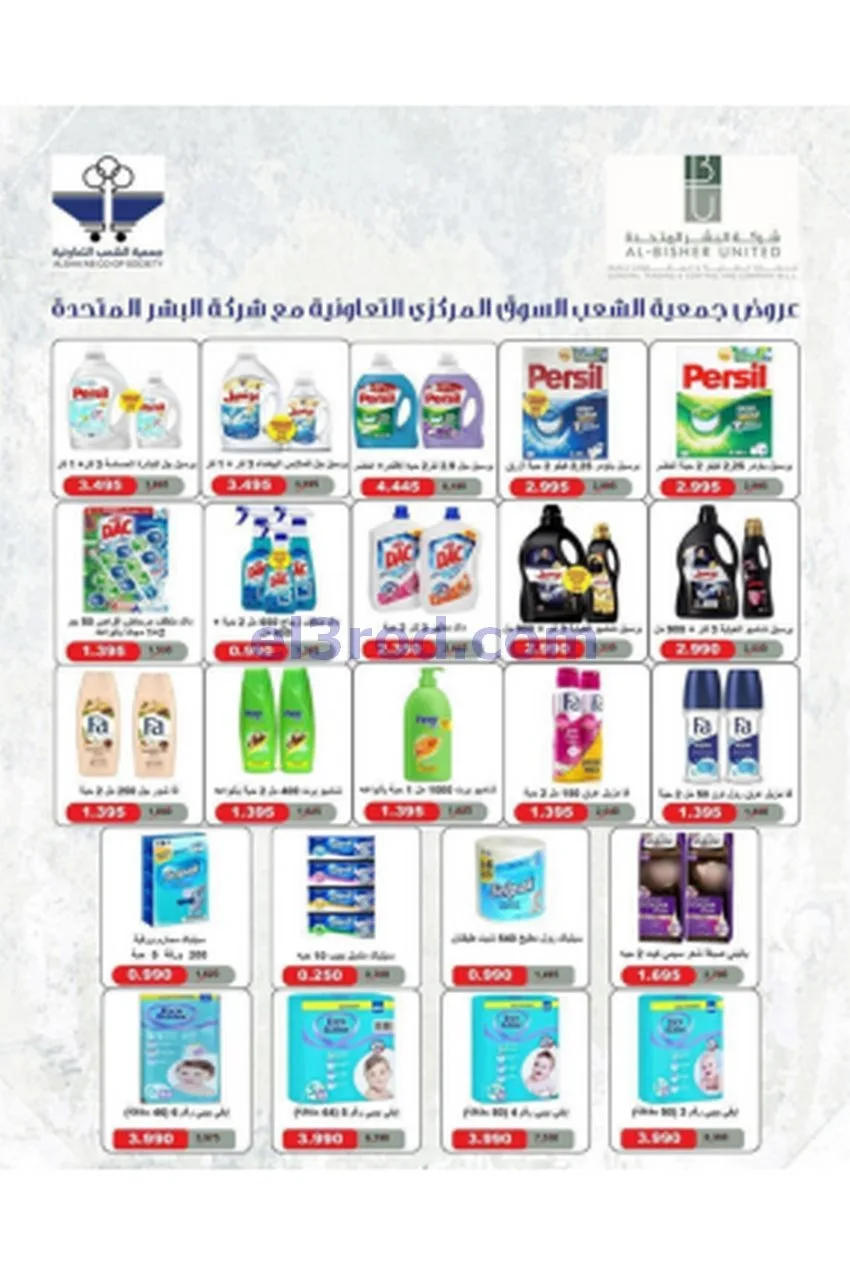 عروض جمعية الشعب التعاونية|20-5 حتى 3-6-2026