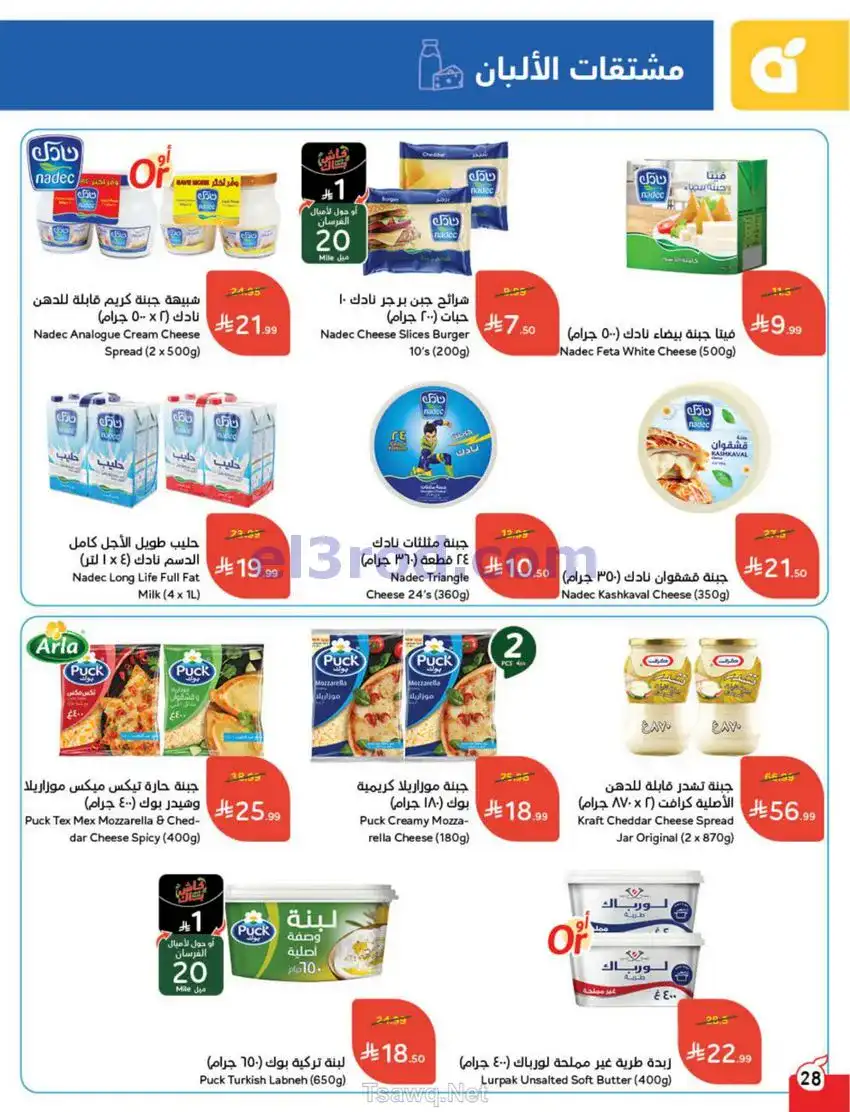 عروض بنده السعودي|عيد الأضحى|حتى 26-5-2026