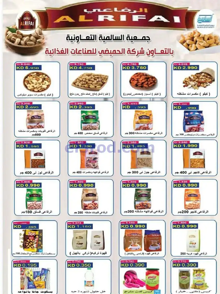 عروض جمعية السالمية السوق المركزى|حتى 30-5-2026