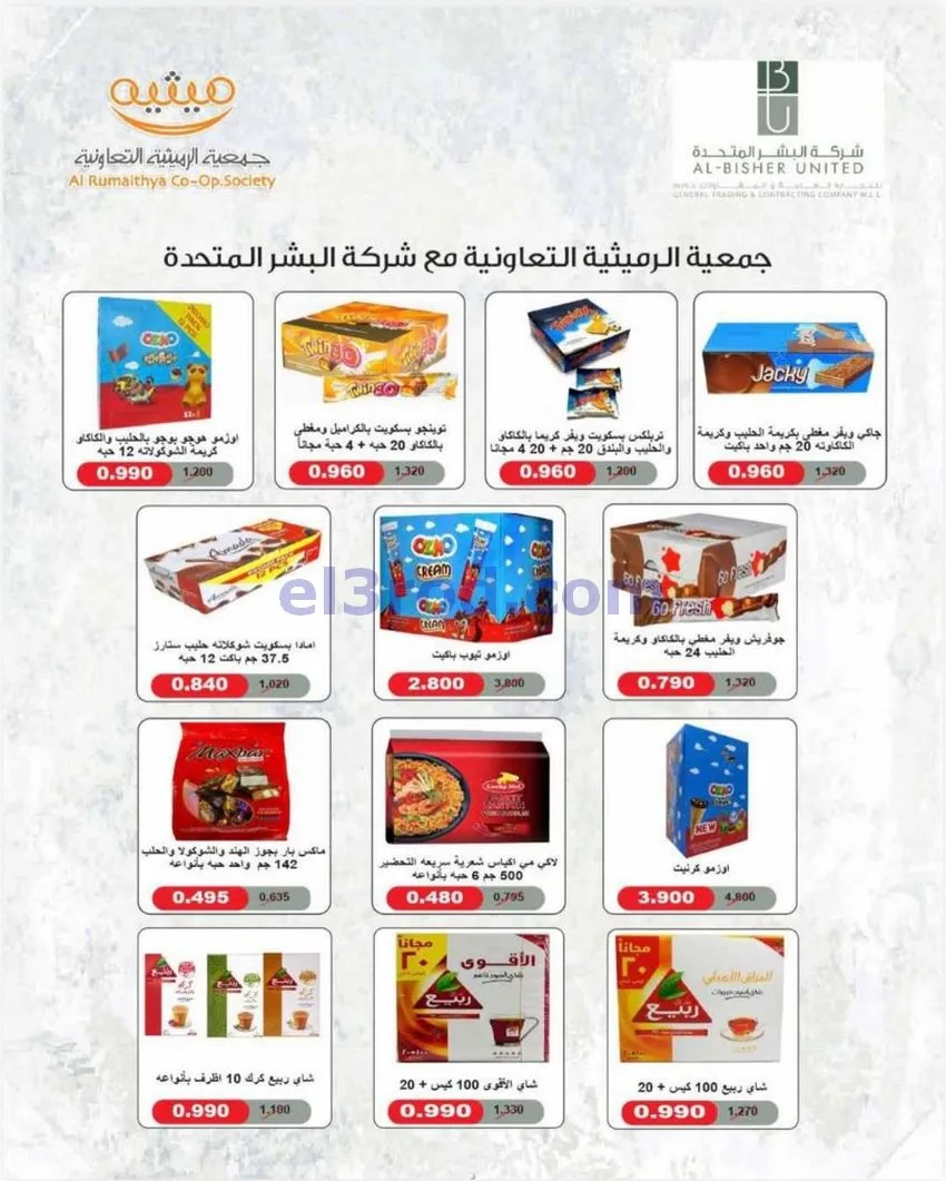عروض جمعية الرميثية التعاونية|23 حتى 26-5-2026