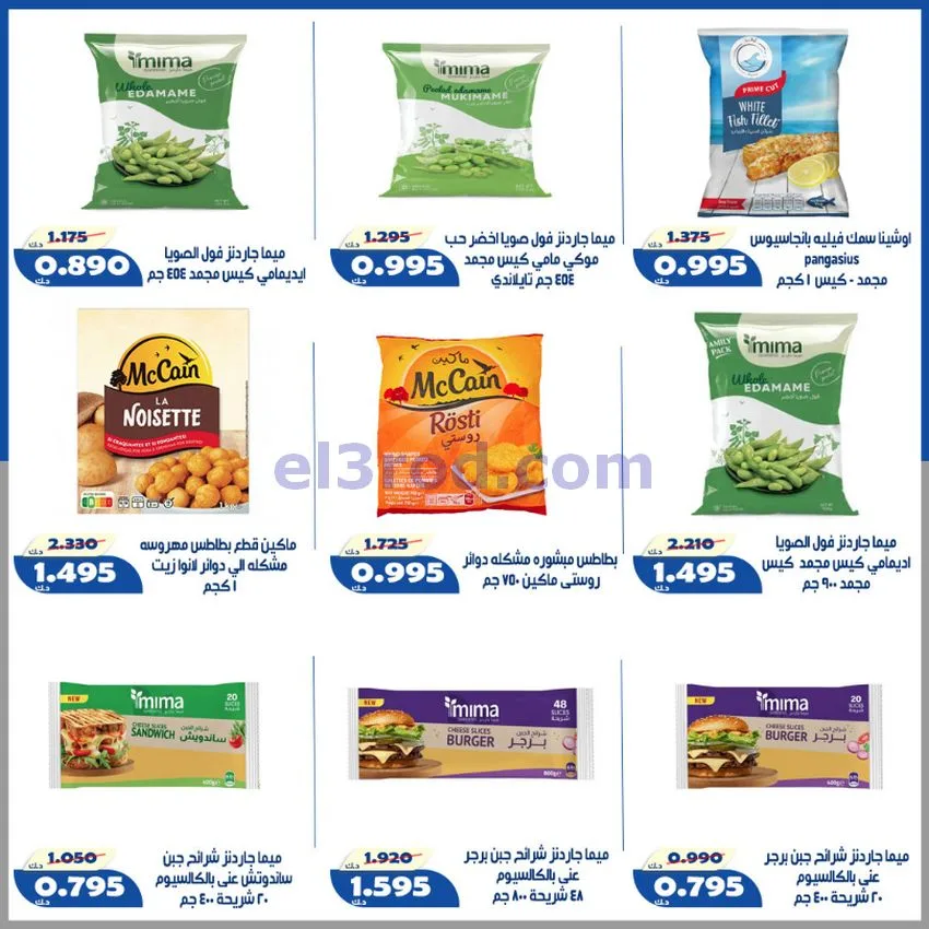 عروض جمعية الخالدية التعاونية|23 حتى 30-5-2026