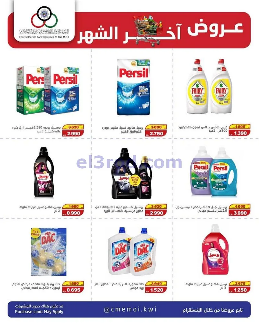 عروض للعاملين بوزارة الداخلية|23 حتى 31-5-2026