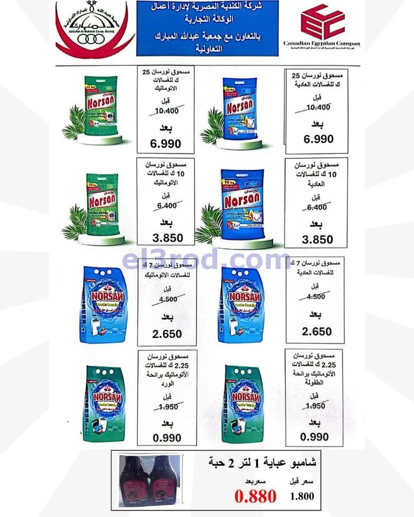 عروض جمعية عبد الله المبارك|12 حتى 14-5-2026