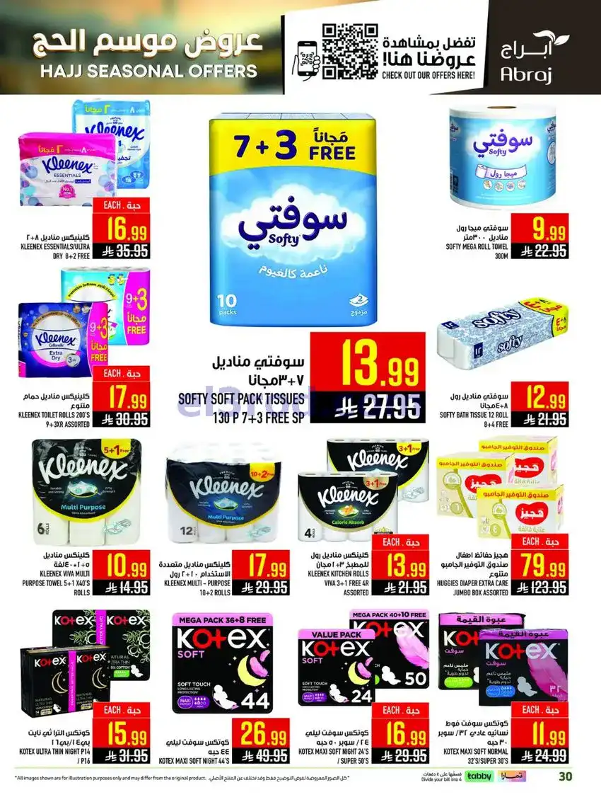 عروض أبراج هايبر الزايدي مكة|الحج|حتى 19-5-2026